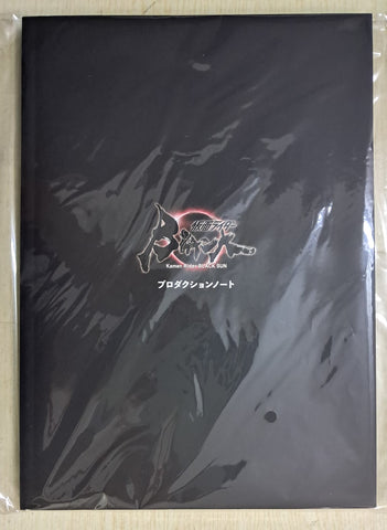 Z(ONLINESALES等通知現貨)No:000047 <Price$599> #幪面超人BLACK SUN Production Notes=Kamen Rider Anime Mook【現貨 其他】