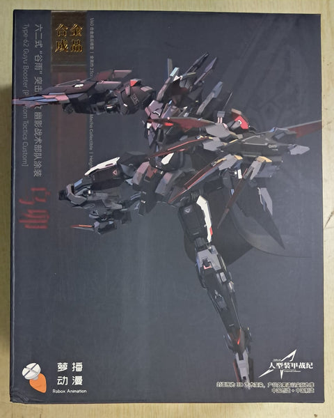 Z(ONLINESALES等通知現貨)No:620014 <Price$599> #六二式谷雨突擊型改 烏卯=人型裝甲戰紀 可動合金完成品-Robox Animation【現貨 Action Figure】6975428620014