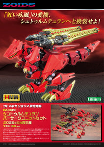 SheetNo:24068 <OrderPrice$758> #EZ-049 Sturm Tyrann (Berserk Unit Set)再販=1/72(Zoids) HMM 模型