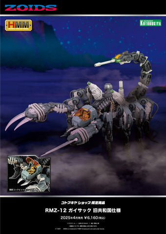 SheetNo:24067 <OrderPrice$302> #RMZ-12 Guysack(Former Republic Ver)=1/72(Zoids) HMM 模型