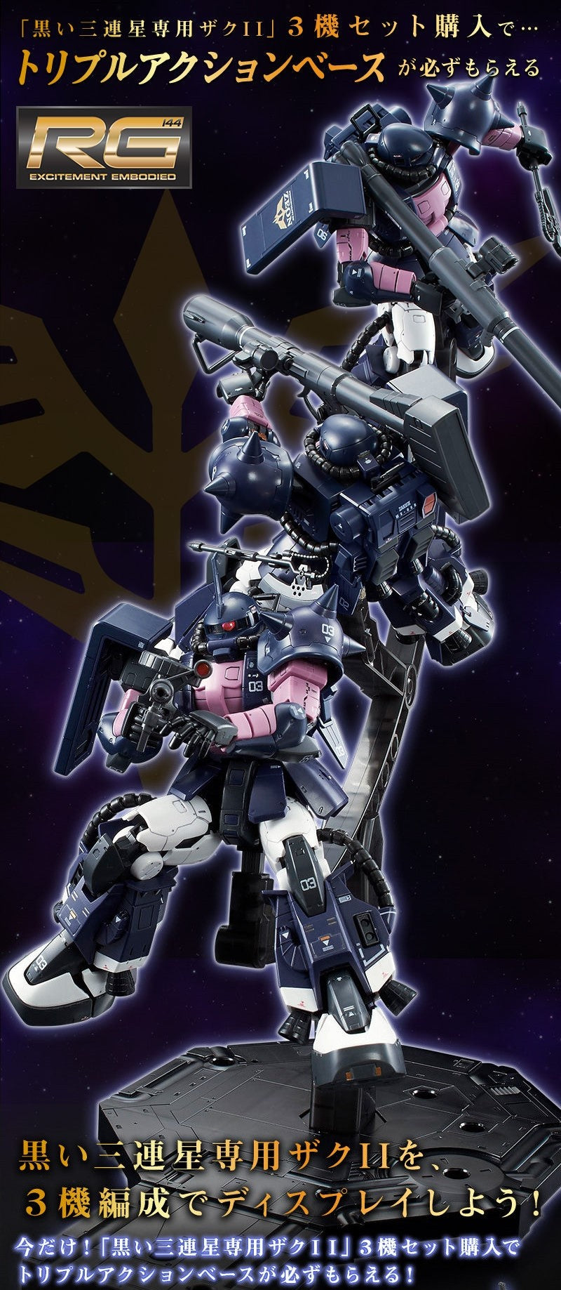 Z(ONLINESALES等通知現貨)No:615701 #(3機set) MS-06R-1A 黒三連星専用