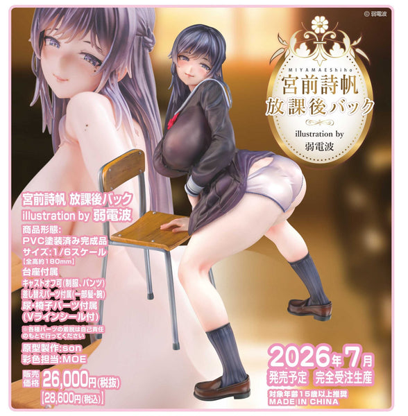 訂貨碼:79647 <訂價$1417> #(免手續費)宮前詩帆 放課後Back=1/7 illustration by 弱電波 Figure