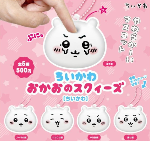 Z(ONLINESALES等通知現貨)No:330125 <Price$150> #(全5種) 吉伊卡哇=Chiikawa表情壓力球鎖匙扣扭旦-Kitan Club【現貨 扭旦】4571670330125