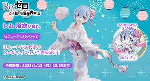 SheetNo:77096&77097 <OrderPrice$979&$1125> #雷姆 (浴衣Ver)Renewal Package=KDcolle 1/7 RE:Zero Figure