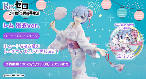 SheetNo:77096&77097 <OrderPrice$979&$1125> #雷姆 (浴衣Ver)Renewal Package=KDcolle 1/7 RE:Zero Figure