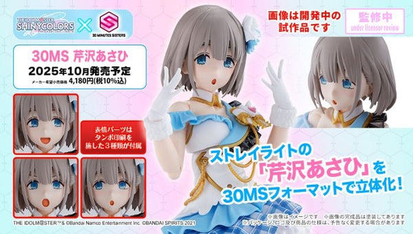 Z(ONLINESALES等通知現貨)No:691637 <Price$199> #30MS 芹澤朝日=30分鐘少女戰線 模型【現貨 模型】4573102691637