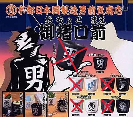 Z(ONLINESALES等通知現貨)No:450395 <Price$50> #(有光澤5種set) 御猪口前=男前豆腐店【現貨 扭旦】4543112450395