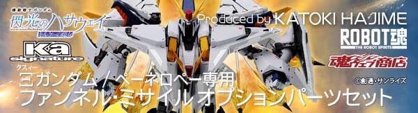 訂貨碼:39758 <訂價$235> #日版(淨配件)Ξ高達/佩尼洛佩 專用Funnel missile option parts set=機動戰士高達 閃光的凱薩衛 Robot魂(Ka signature)