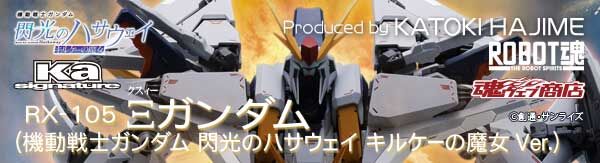 訂貨碼:39756 <訂價$1850> #日版(連特典封套)RX-105 Ξ高達 (閃光的凱薩衛 瑟茜的魔女Ver.)機動戰士高達 閃光的哈薩維 Robot魂(Ka signature)