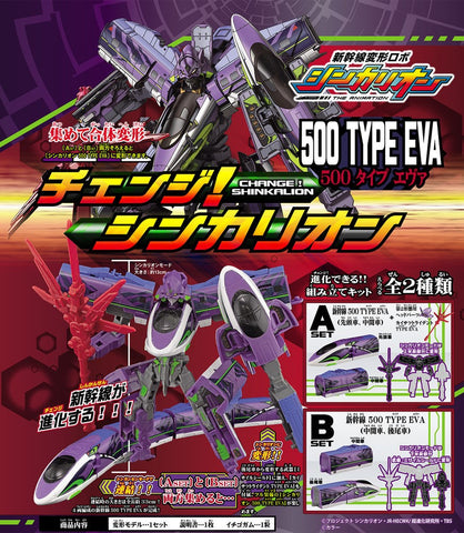 Z(ONLINESALES等通知現貨)No:604320 <Price$99> #辛卡里昂 Shinkalion 500 type EVA=新幹線變形盒玩-FTOYS【現貨 盒玩】4582138604320