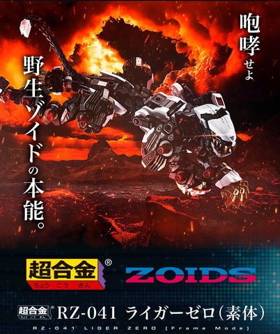 Z(ONLINESALES等通知現貨)No:655172 <Price$1650> #RZ-041 零式長牙獅Liger Zero(素體)=ZOIDS 超合金【現貨 超合金】4573102655172