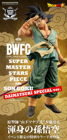 SheetNo:37649 <OrderPrice$799> #(日版)BWFC悟空 (Daimatsuri Special Ver)=DB超 BWFC 造形天下一武道會3 Super Master Stars Piece