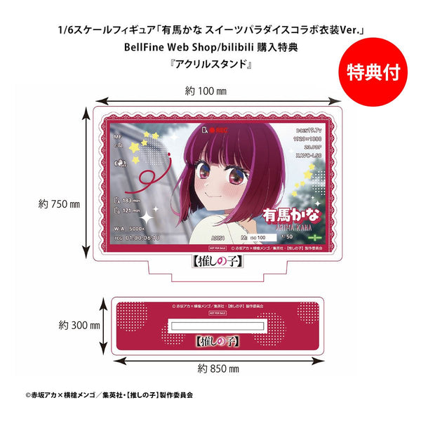 訂貨碼:79478&79479 <訂價$1350&1650> #有馬加奈(Sweets Paradise合作衣裝 Ver)=1/6 我推的孩子 Figure