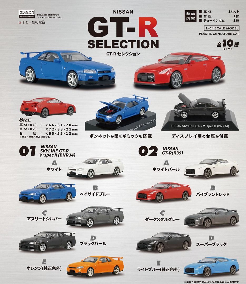 Z(ONLINESALES等通知現貨)No:608335 <Price$199> #(原盒10pcs)Vol.16 NISSAN GT-R Selection=日本名車倶樂部盒玩【現貨 盒玩】