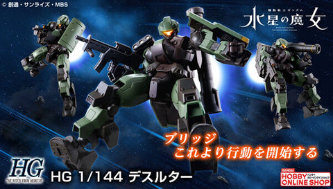 SheetNo:37749 <OrderPrice$225> #(日版2次25年4月份貨)MD-0021 德魯斯特=HG 機動戰士高達 水星的魔女 模型