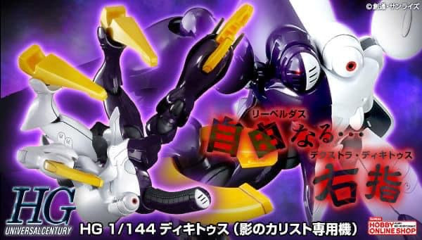 Z(ONLINESALES等通知現貨)No:616845 <Price$335> #迪奇托斯 Digitus (影之卡利斯特專用機)=HG 模型【現貨 模型】4573102616845
