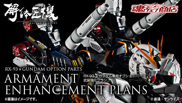 SheetNo:37202 <OrderPrice$2780> #RX-93 New高達専用OP Parts 武裝強化Plan=METAL STRUCTURE 解体匠機