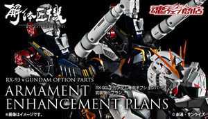 SheetNo:37202 <OrderPrice$2780> #RX-93 New高達専用OP Parts 武裝強化Plan=METAL STRUCTURE 解体匠機