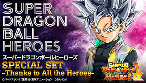 SheetNo:37171 <OrderPrice$365> #(日版)Special Set -Thanks to All the Heroes-=龍珠Super Dragonball Heroes Carddass咭組