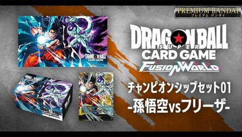 SheetNo:37728 <OrderPrice$299> #Fusion World Championship Set 01 (孫悟空vs菲利)=Dragon Ball Super Card Game Carddass咭組