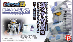 SheetNo:37725&37726 <OrderPrice$795&$980> #RX-78-3 G-3高達 (SD高達)=Jumbo Soft Vinyl SD Figure