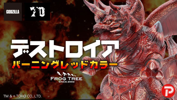 SheetNo:37797 <OrderPrice$2480> #(日版)GVA-BC 戴斯特洛伊亞 Frog Tree (Burning Red Color)=Godzilla Vinyl Art Burning Collection (魂Shop限定)