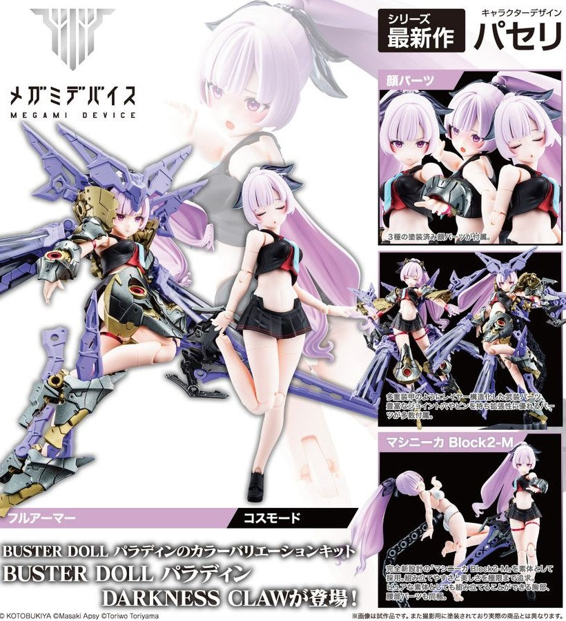 SheetNo:23990 <OrderPrice$323> #Buster Doll Paladin Darkness Claw=1/1 Megami Device模型