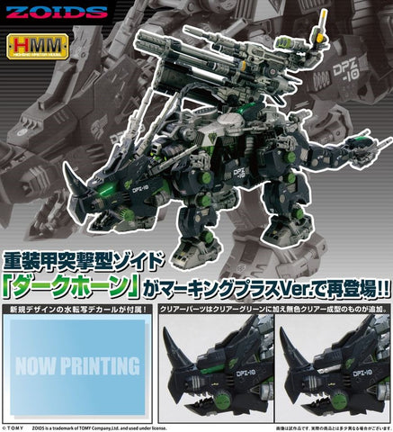 SheetNo:24063 <OrderPrice$583> #DPZ-10 Dark Horn(Marking Plus Ver)=1/72(Zoids) HMM 模型