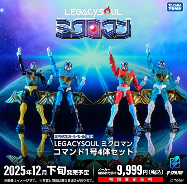 Z(ONLINESALES等通知現貨)No:997047 <Price$450> #微星小超人Microman Command 1號4體set=LEGACYSOUL 可動figure-TakaraTomy(T-Spark)【現貨 Action Figure】4904810997047