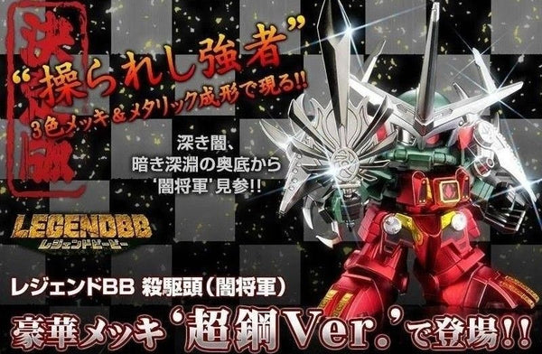 Z(ONLINESALES等通知現貨)No:930118 <Price$550> #殺驅頭 (闇將軍) 超鋼Ver=BB戰士 LEGEND BB 模型【現貨 模型】4543112930118