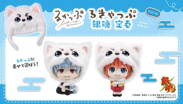 訂貨碼:39906&39907 <訂價各$93> #(免手續費)(淨配件)伊莉莎白造型斗篷or定春造型斗篷=Look up 銀魂 Figure配件