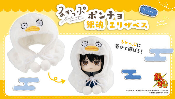 訂貨碼:39906&39907 <訂價各$93> #(免手續費)(淨配件)伊莉莎白造型斗篷or定春造型斗篷=Look up 銀魂 Figure配件