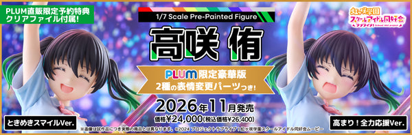 訂貨碼:70445&70446 <訂價$1291&1610> #高咲侑(再販)=1/7 學園偶像大師IdolM@ster Figure