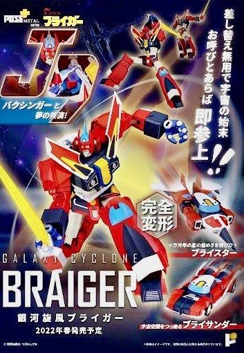 Z(ONLINESALES等通知現貨)No:765458 <Price$1980> #銀河旋風 布萊卡Braiger=PosePlus Metal-POSE+【現貨 Action Figure】4898406765458