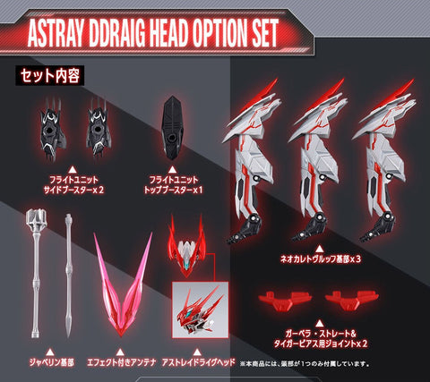 Z(ONLINESALES等通知現貨)No:621214 <Price$299> #(淨配件)紅龍頭Astray Ddraig Head OP Set=機動戰士高達Seed Destiny Astray R【現貨 Metal Build】4573102621214