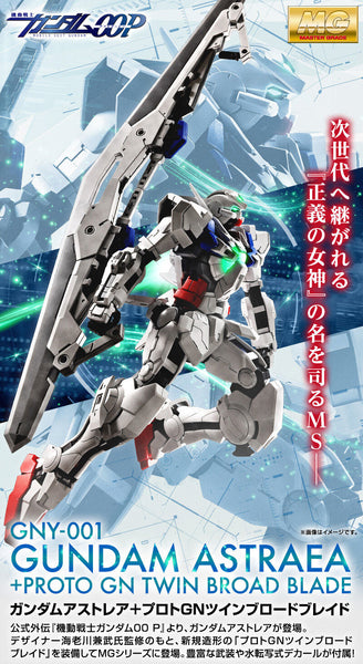 SheetNo:37607 <OrderPrice$499> #GNY-001 正義女神高達+Proto GN Twin Broad Blade=MG 機動戰士高達OOP 模型