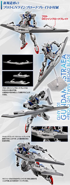 SheetNo:37607 <OrderPrice$499> #GNY-001 正義女神高達+Proto GN Twin Broad Blade=MG 機動戰士高達OOP 模型