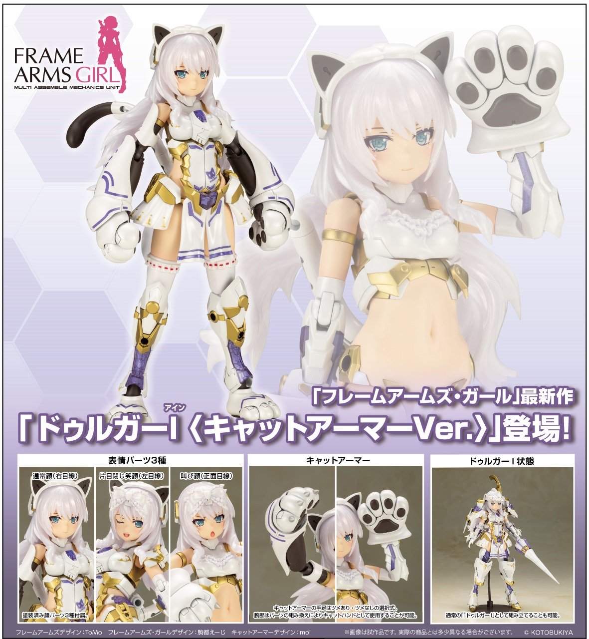 SheetNo:24123 <OrderPrice$456> #Durga I (Cat Armor Ver)=FrameArms Girls模型