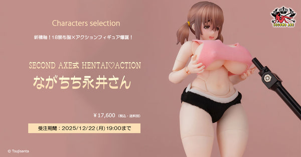 訂貨碼:78962 <訂價$896> #(免手續費)豐乳永井小姐(繪師:津路参汰)=SECOND AXE式♡HENTAI ACTION Nagachichi Nagai-san Figure(NativeStore限定)