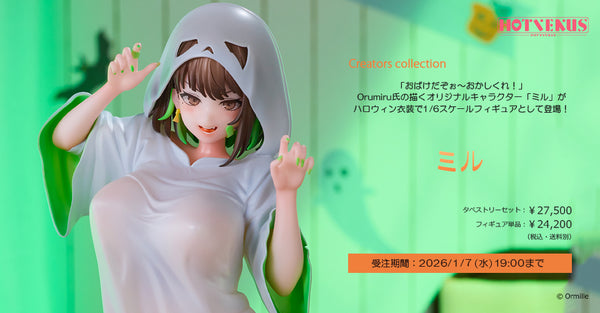 訂貨碼:79004&79005 <訂價$1232&$1400> #(免手續費)Miru(繪師:Ormille)=1/7 Ormille Original Character Figure(NativeStore限定)