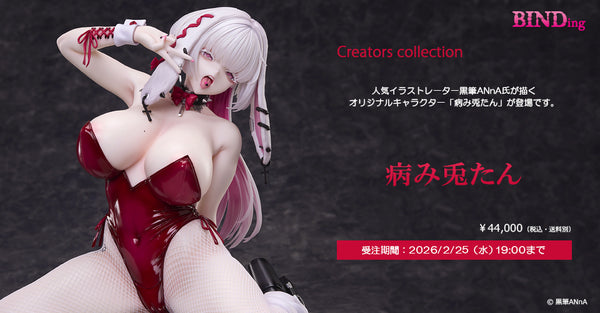 訂貨碼:79340 <訂價$2240> #(免手續費)病兔炭(繪師:黒筆ANnA)=1/4 DozZBunnY Figure(NativeStore限定)