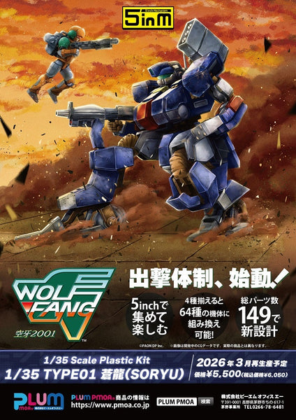 訂貨碼:89143&89144 <訂價$330&415> #TYPE01 蒼龍(SORYU)再販=1/35 Wolf Fang 空牙2001 5inch Mechanism模型