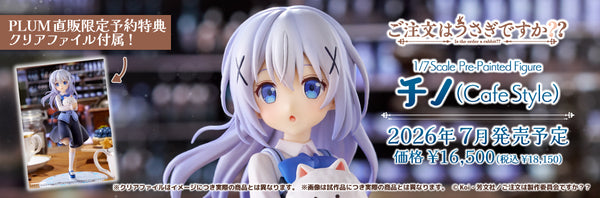 訂貨碼:79924&79925 <訂價$891&1105> #香風智乃 (Cafe Style)再販=1/7 請問您今天要來點兔子嗎？Figure (PLUM直販限定)