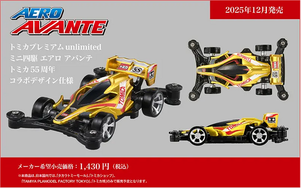 訂貨碼:24504 <訂價$55> #096795 TOMICA UNLIMITED 4WD SEREIS AERO AVANTE TOMICA 55th SP'25=TOMICA