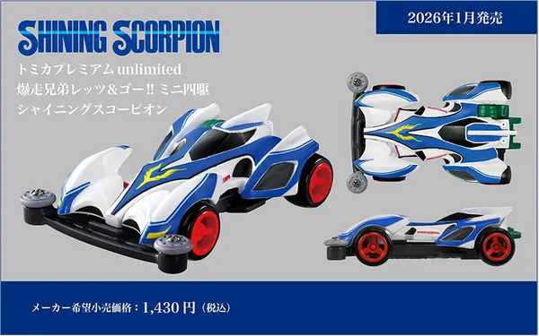 訂貨碼:24483 <訂價$55> #990703 TOMICA UNLIMITED 4WD SEREIS SHINING SCORPION'26=TOMICA