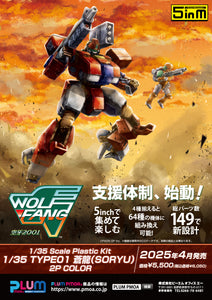 SheetNo:86890&86891 <OrderPrice$308&$399> #Type01 蒼龍(SORYU)2P Color(再販)=1/35 Wolf Fang 空牙2001 5inch Mechanism模型