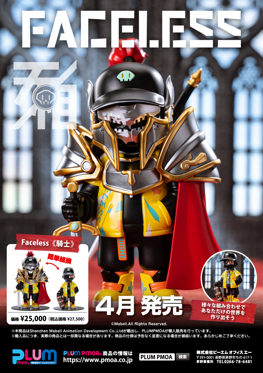 SheetNo:77326 <OrderPrice$1400> #騎士knight=Faceless Figure