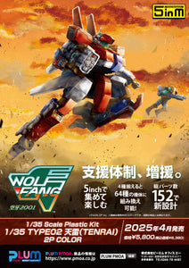 SheetNo:86892&86893 <OrderPrice$324&$415> #Type02 天雷(TENRAI)2P Color(再販)=1/35 Wolf Fang 空牙2001 5inch Mechanism模型