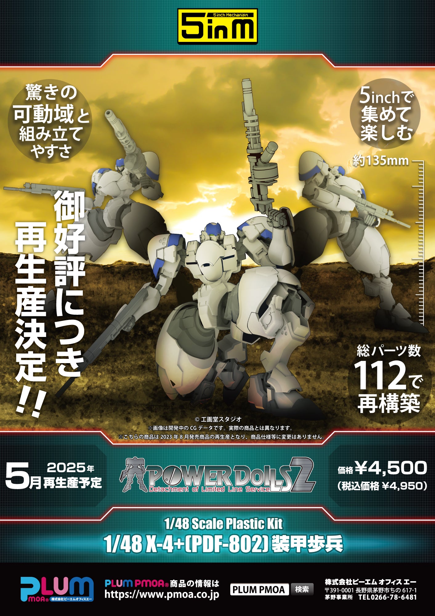 SheetNo:86844 <OrderPrice$252> #X-4+(PDF-802) 裝甲歩兵(再販)=5inM 1/48 PowerDoLLS 模型