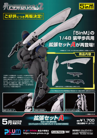 SheetNo:86845 <OrderPrice$95> #擴張SetA 5inM 1/48 裝甲歩兵用(Angel Wing＆M51 Grenade＆DSG12SMG)再販=5inM 1/48 PowerDoLLS 模型